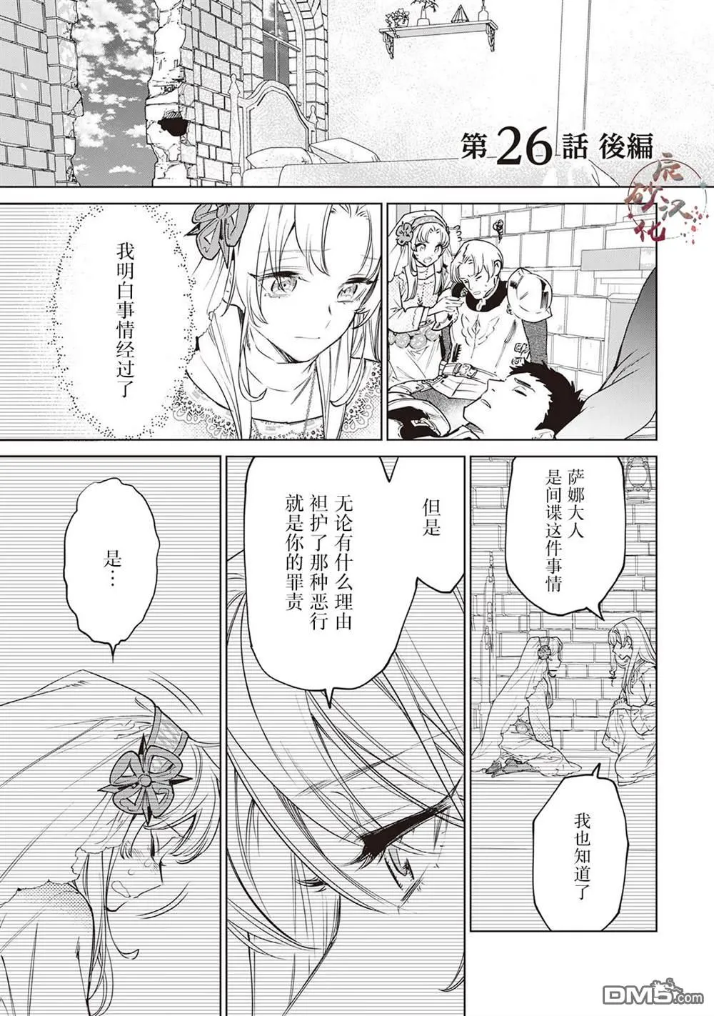 第26.5话 第2页