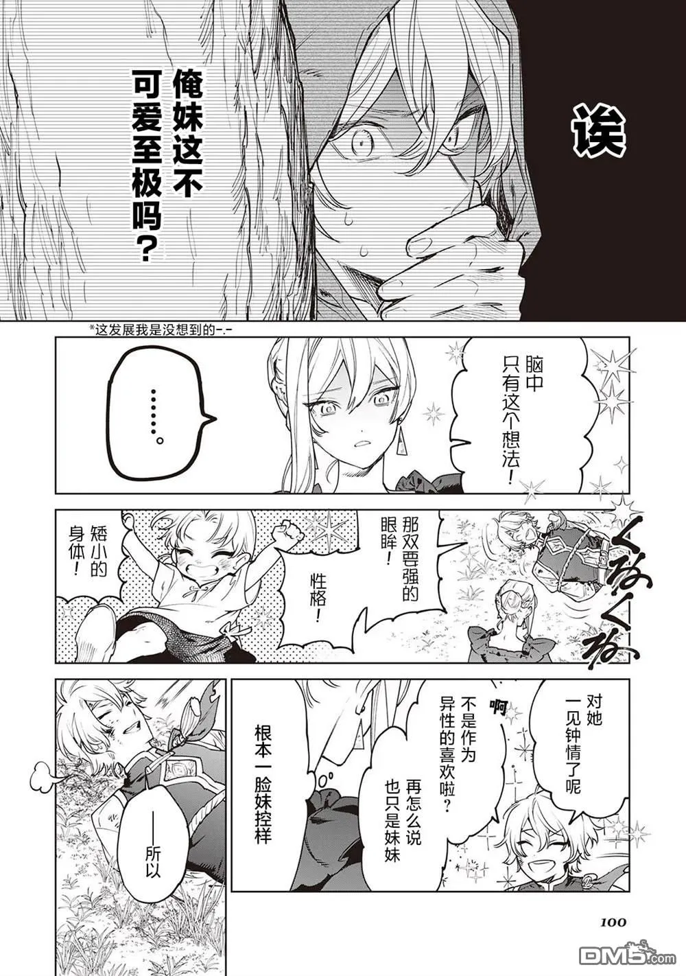 第26.5话 第5页