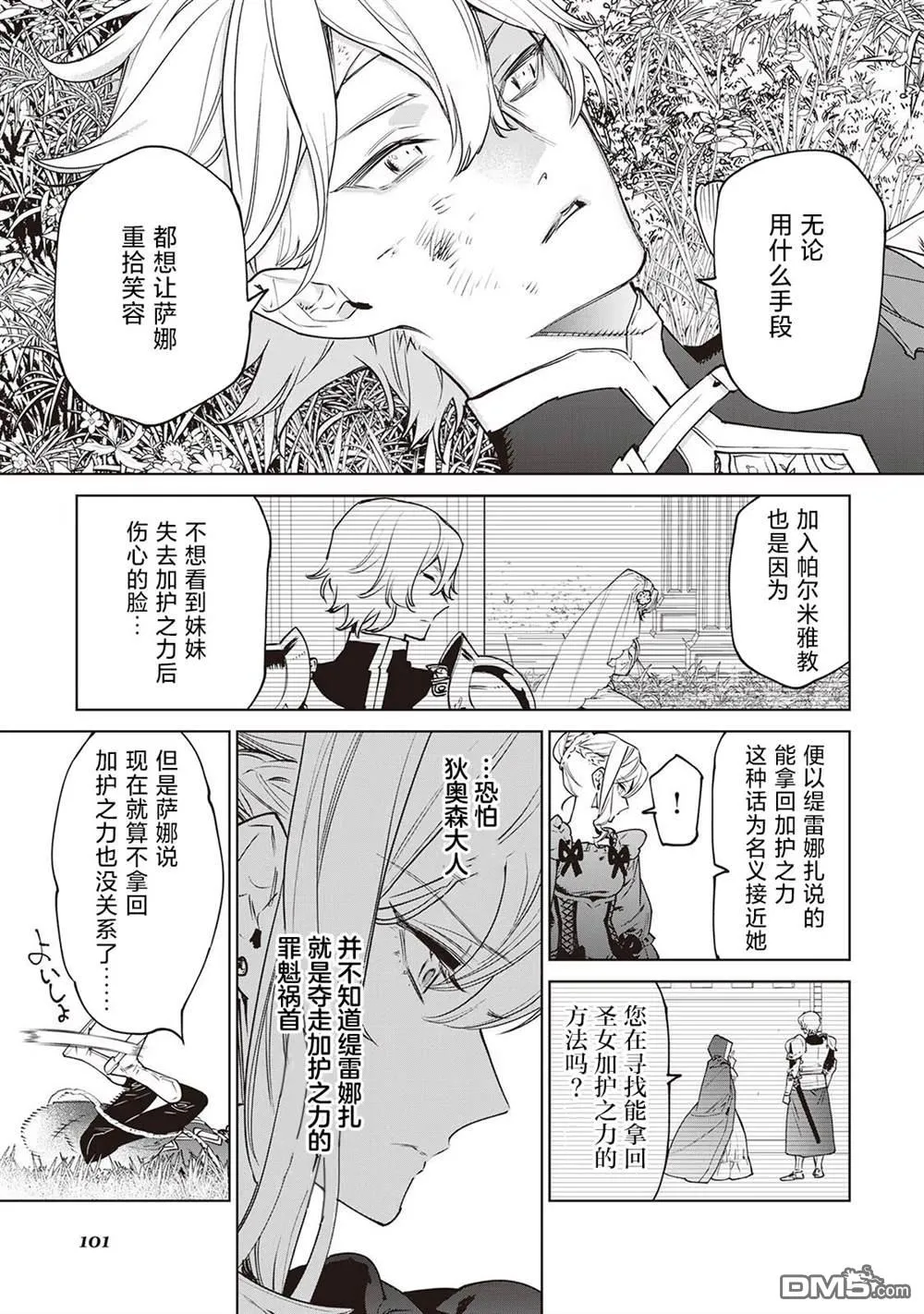 第26.5话 第6页