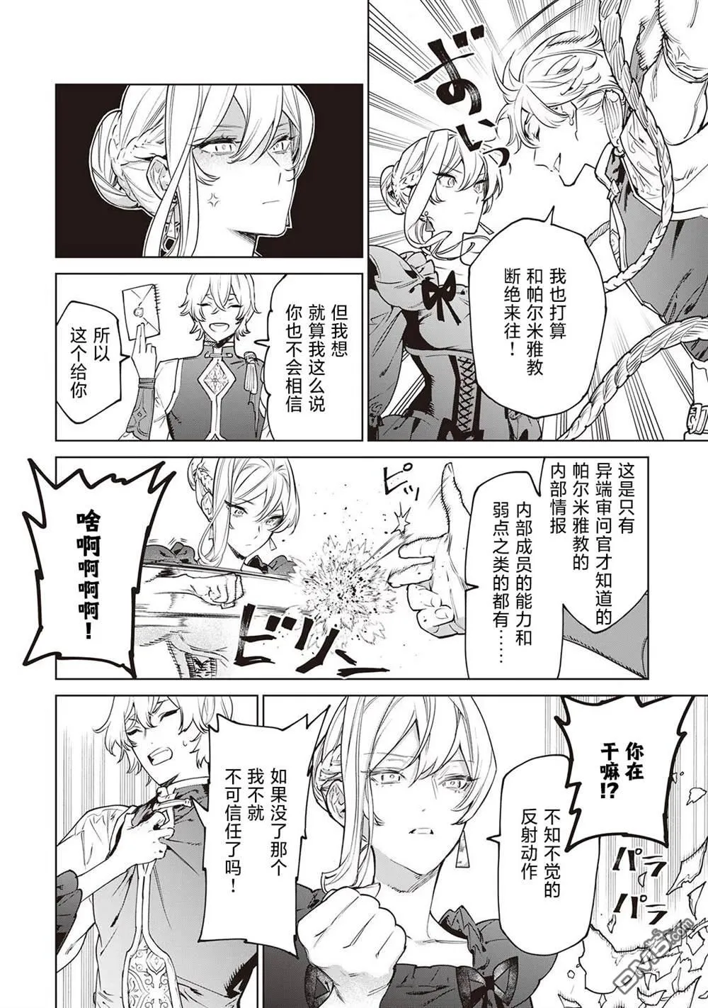 第26.5话 第7页