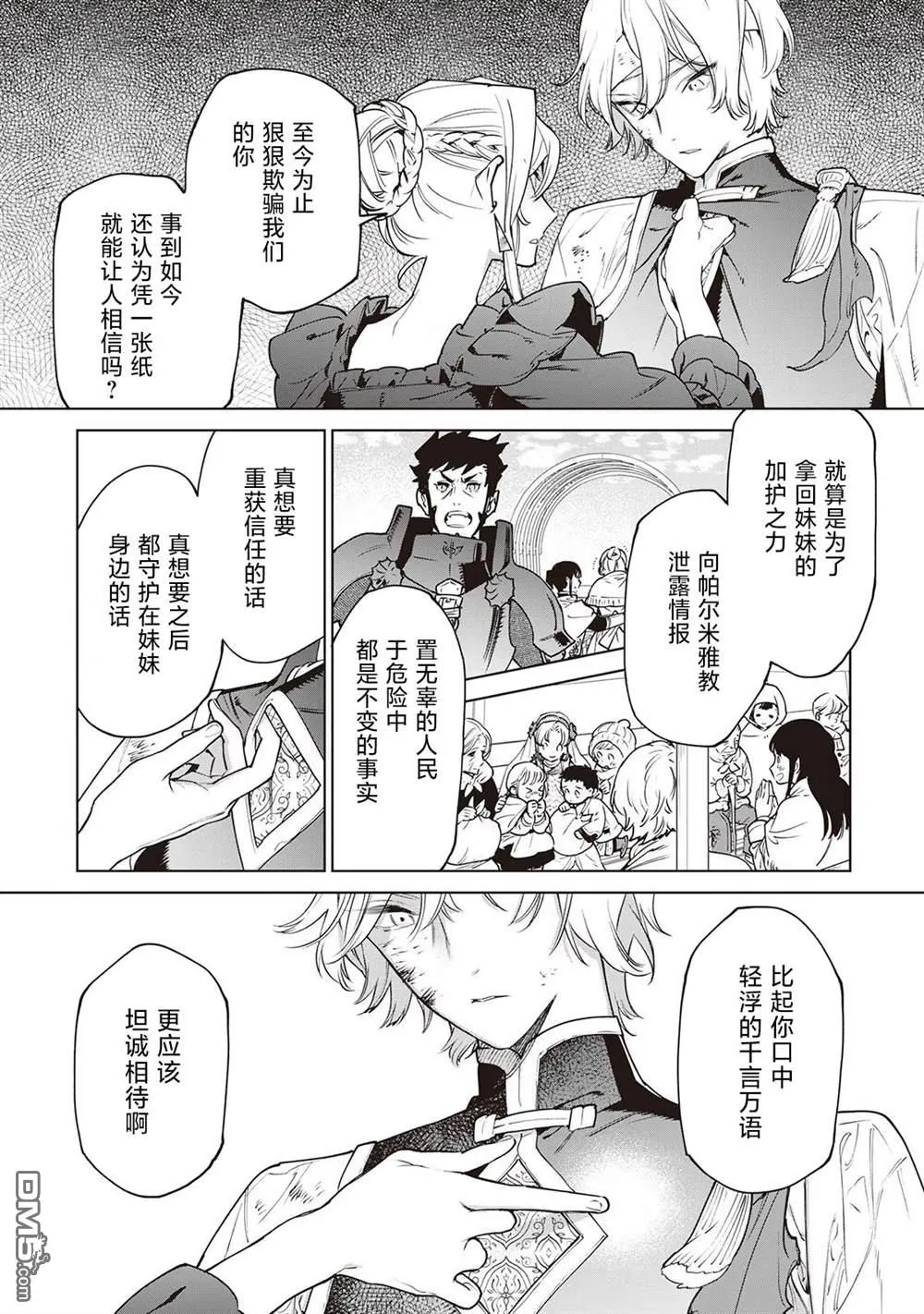 第26.5话 第8页