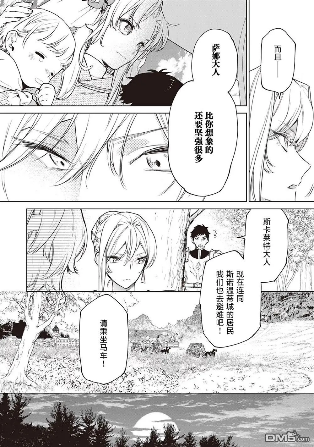 第26.5话 第9页