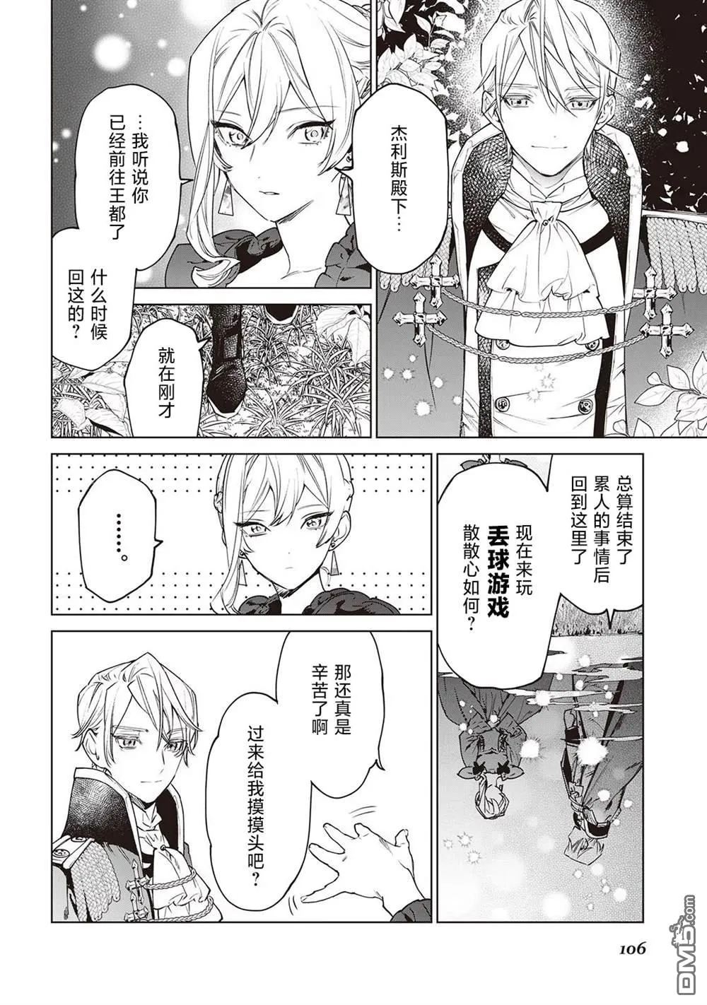 第26.5话 第11页