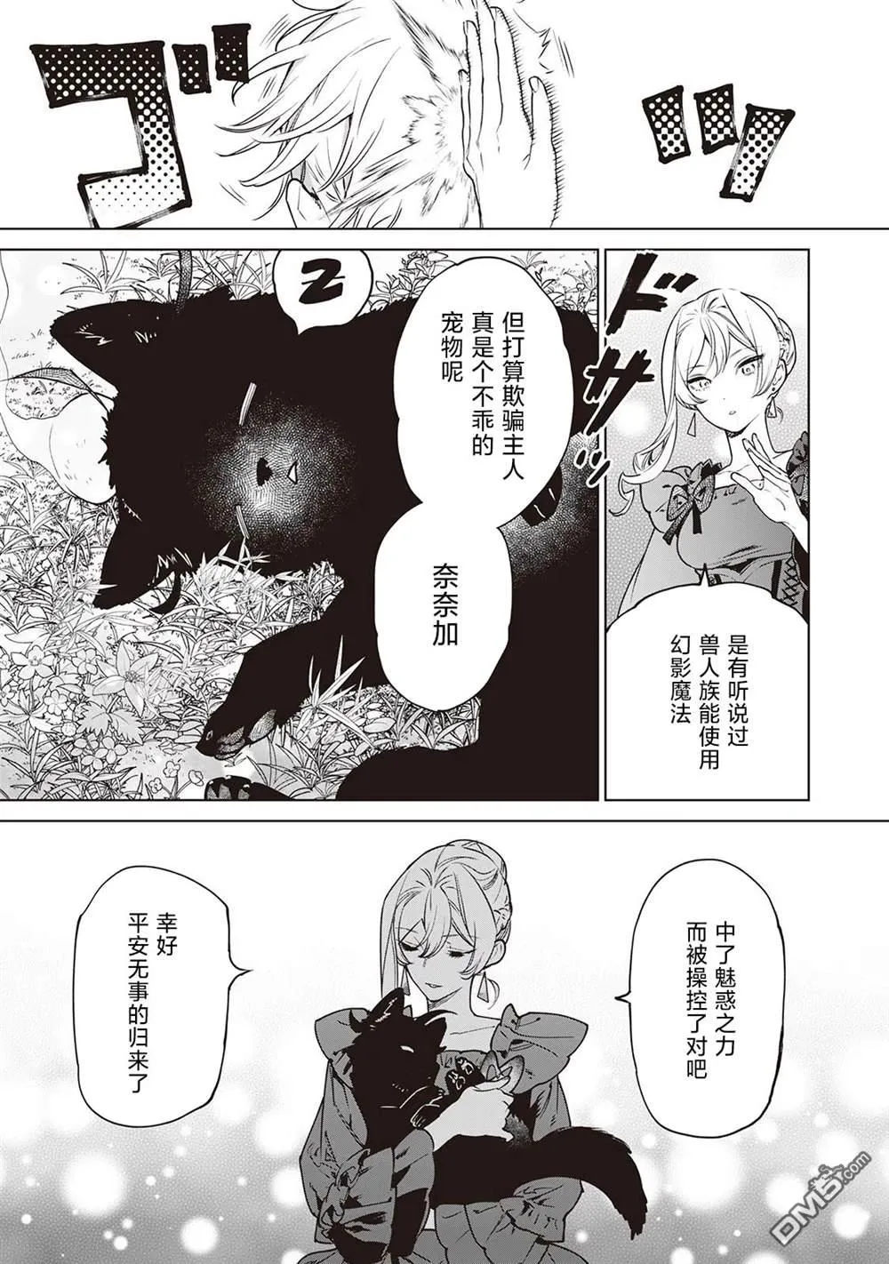 第26.5话 第13页