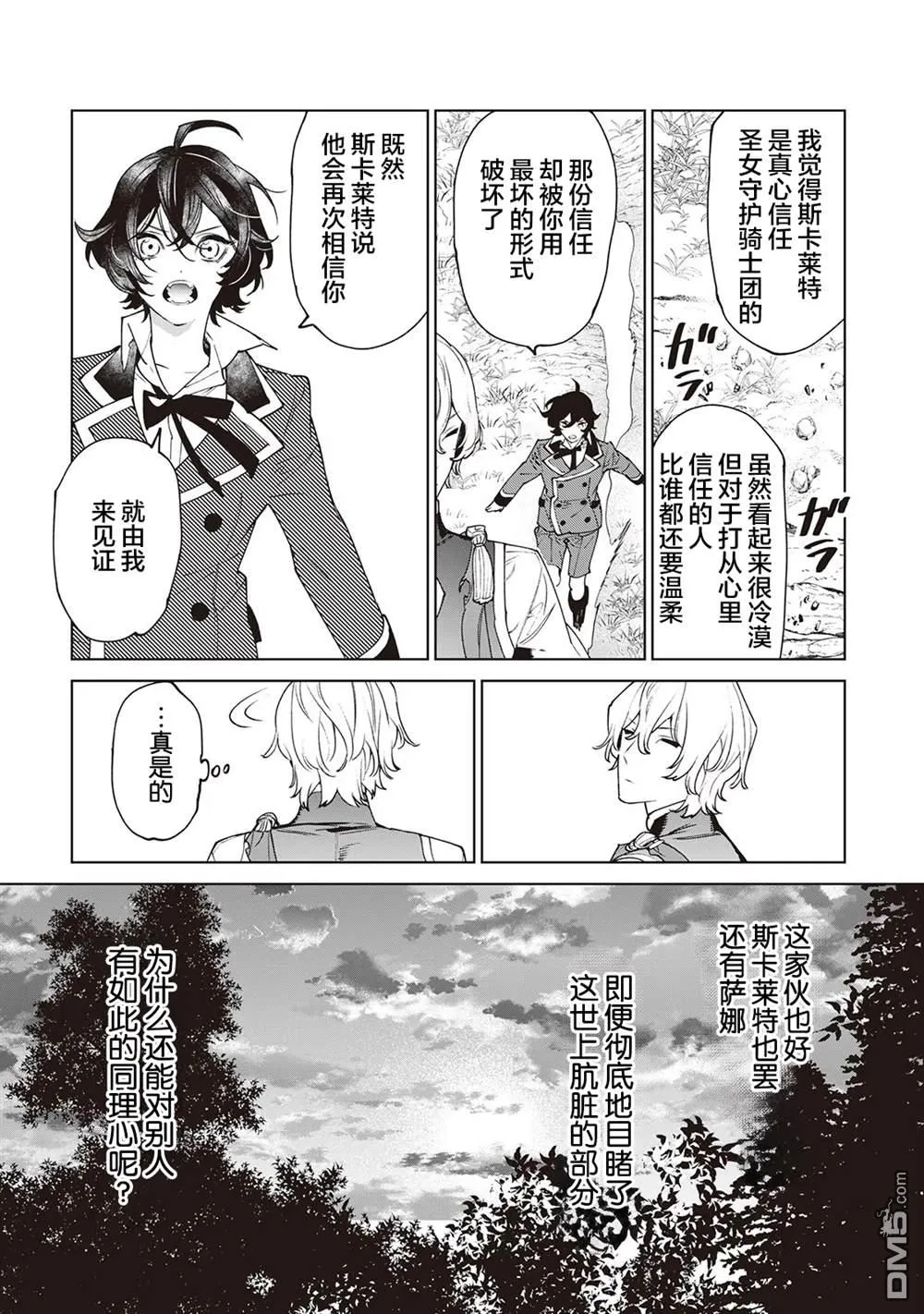 第29话 第27页