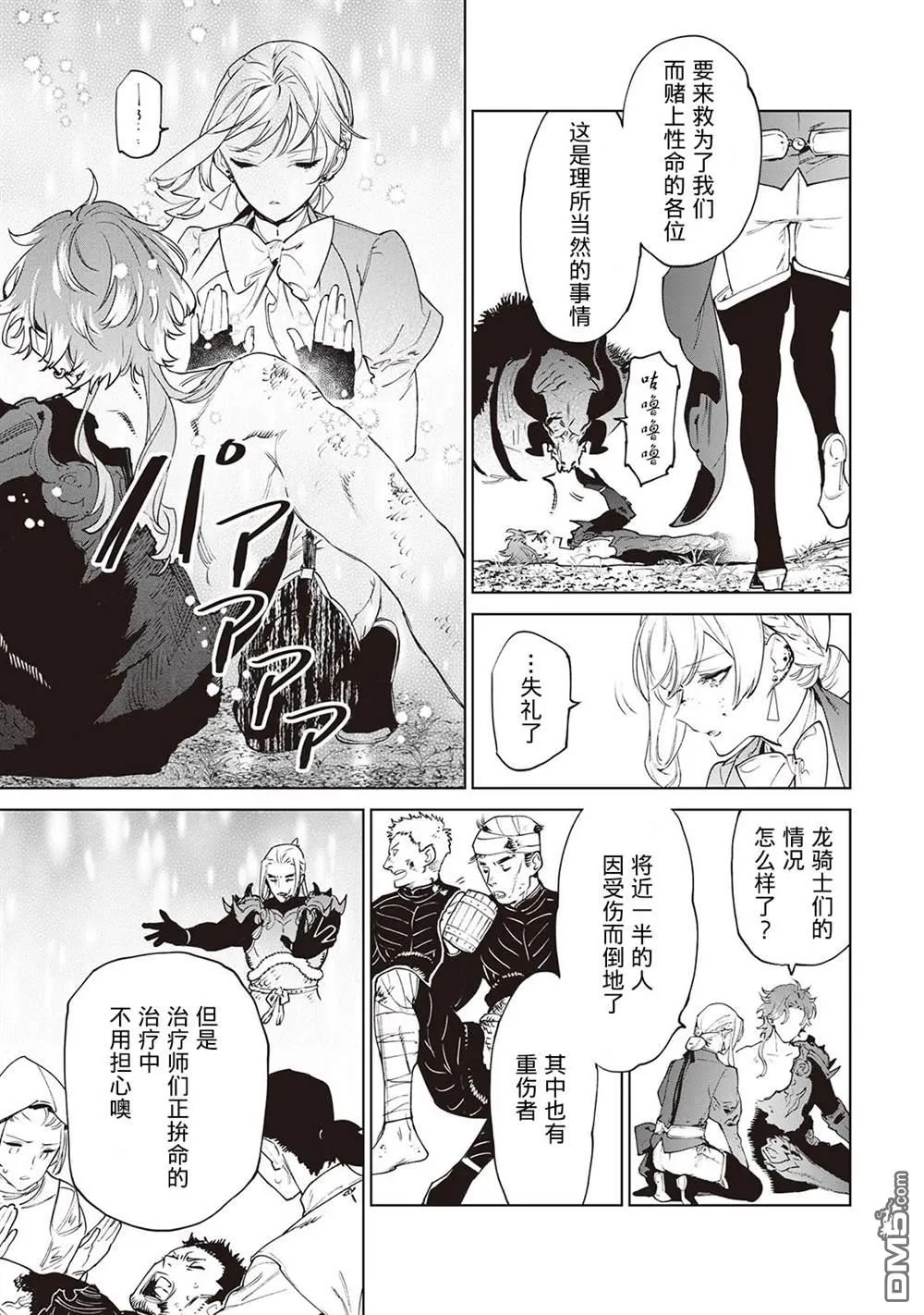 第30话 第5页