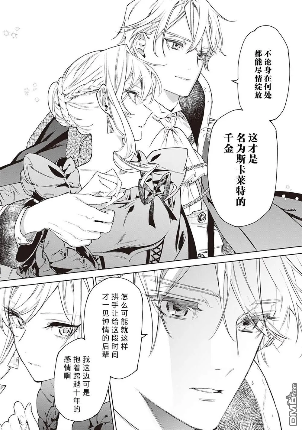 第30.5话 第4页