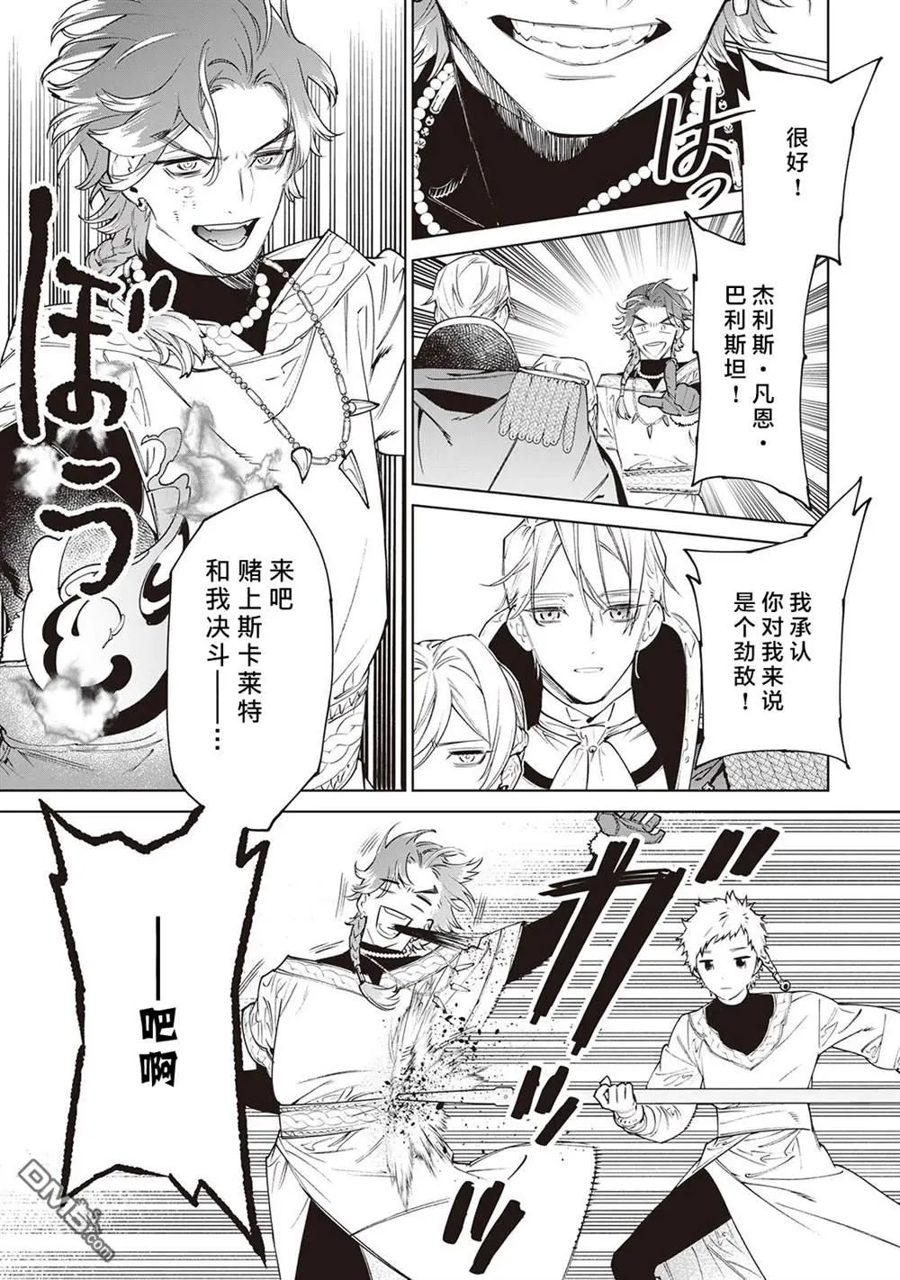 第30.5话 第5页