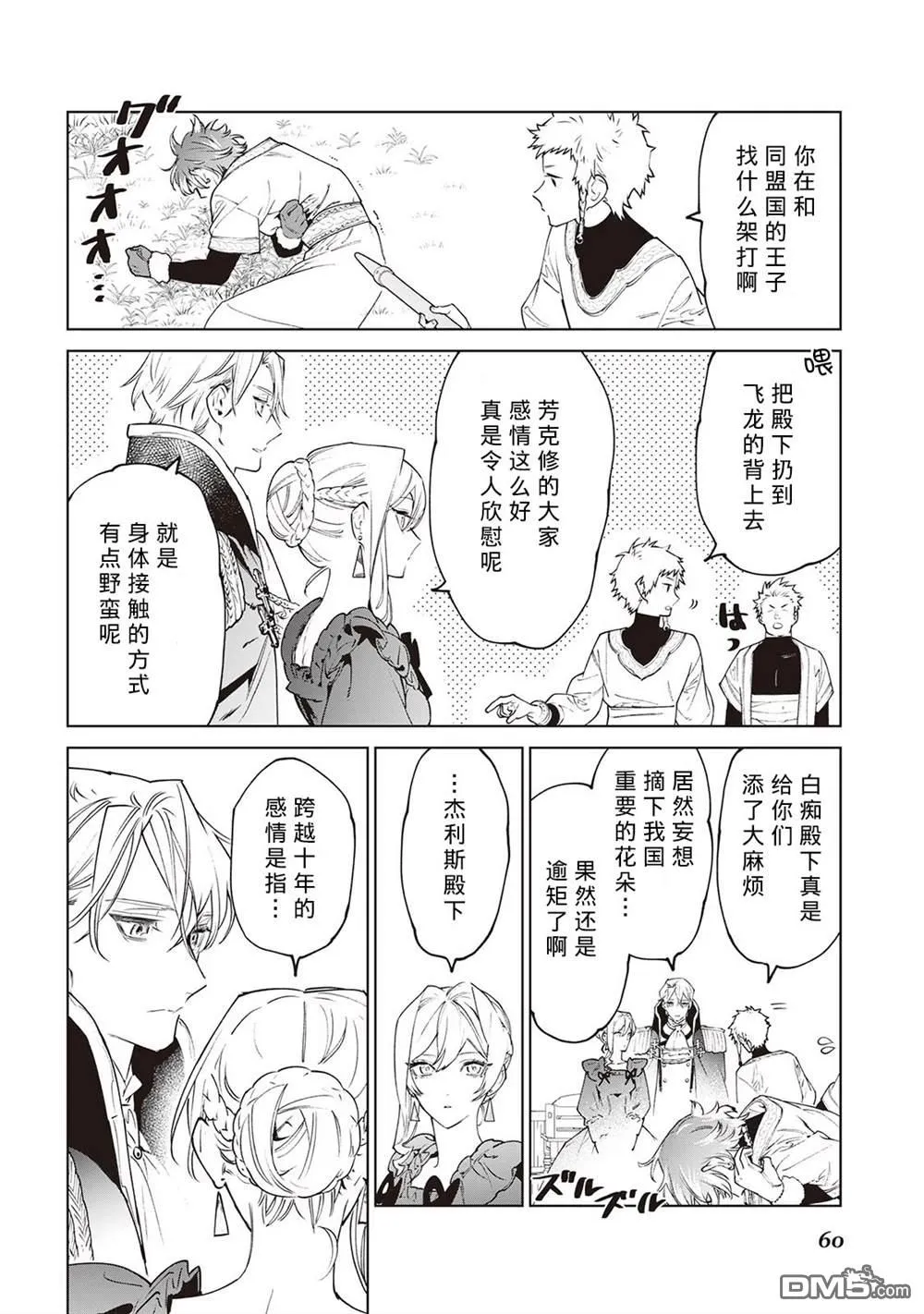 第30.5话 第6页
