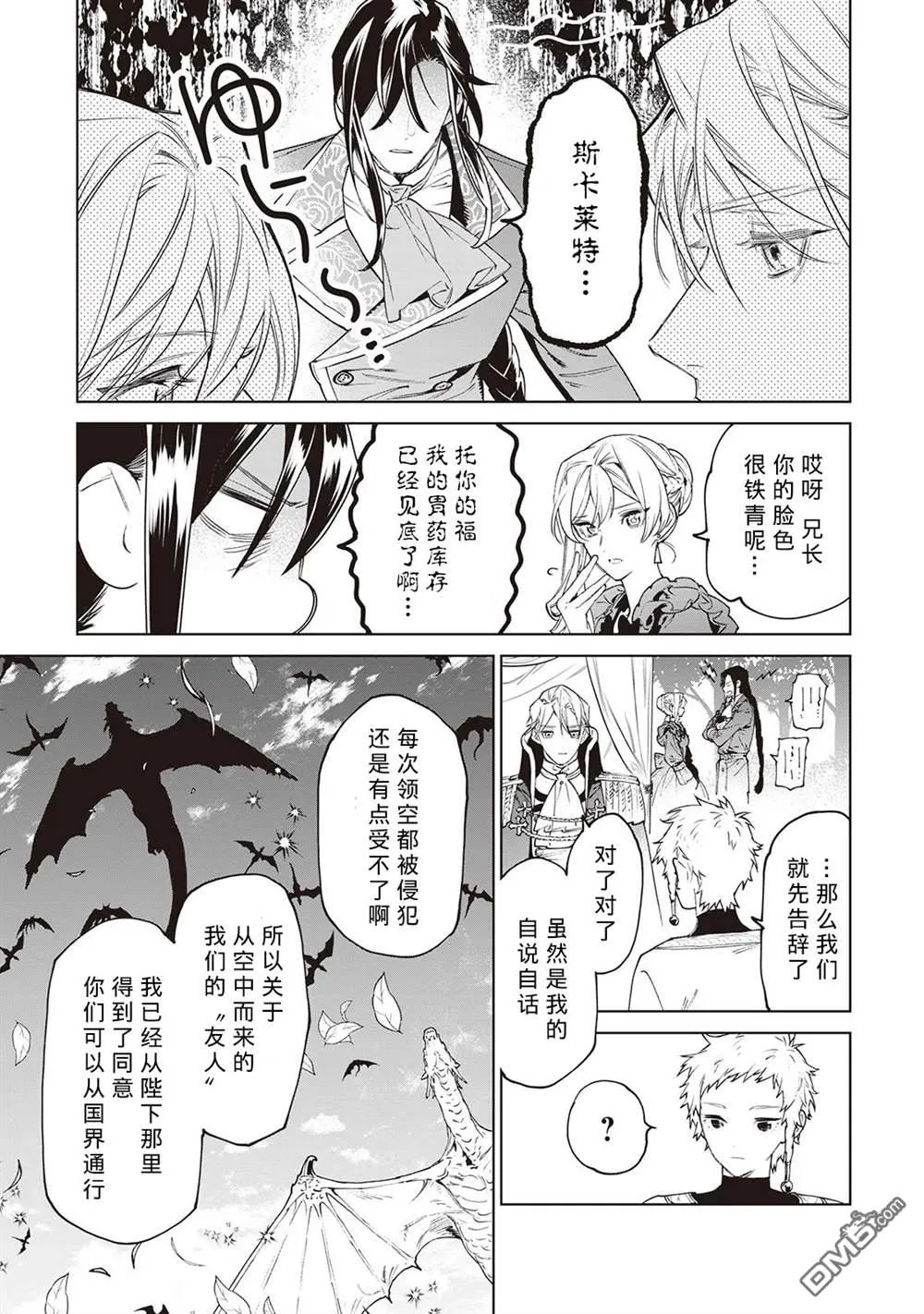 第30.5话 第7页