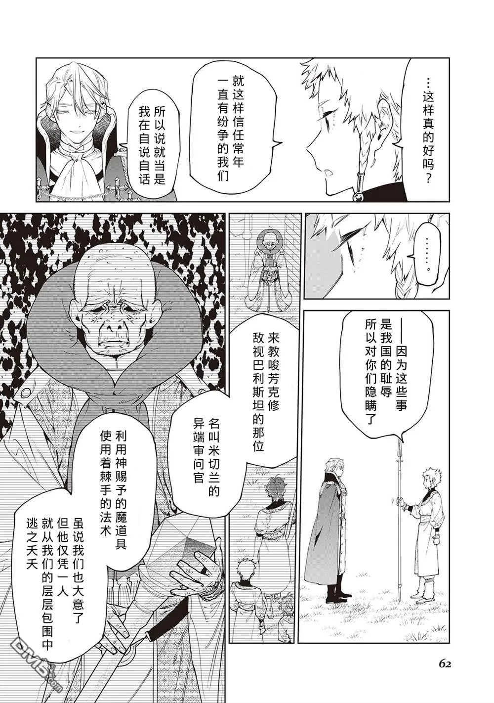 第30.5话 第8页