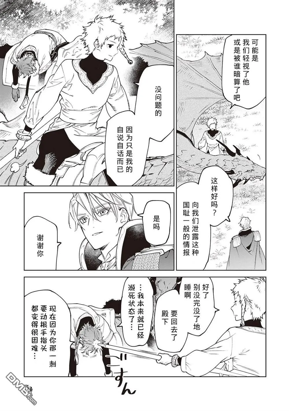 第30.5话 第9页