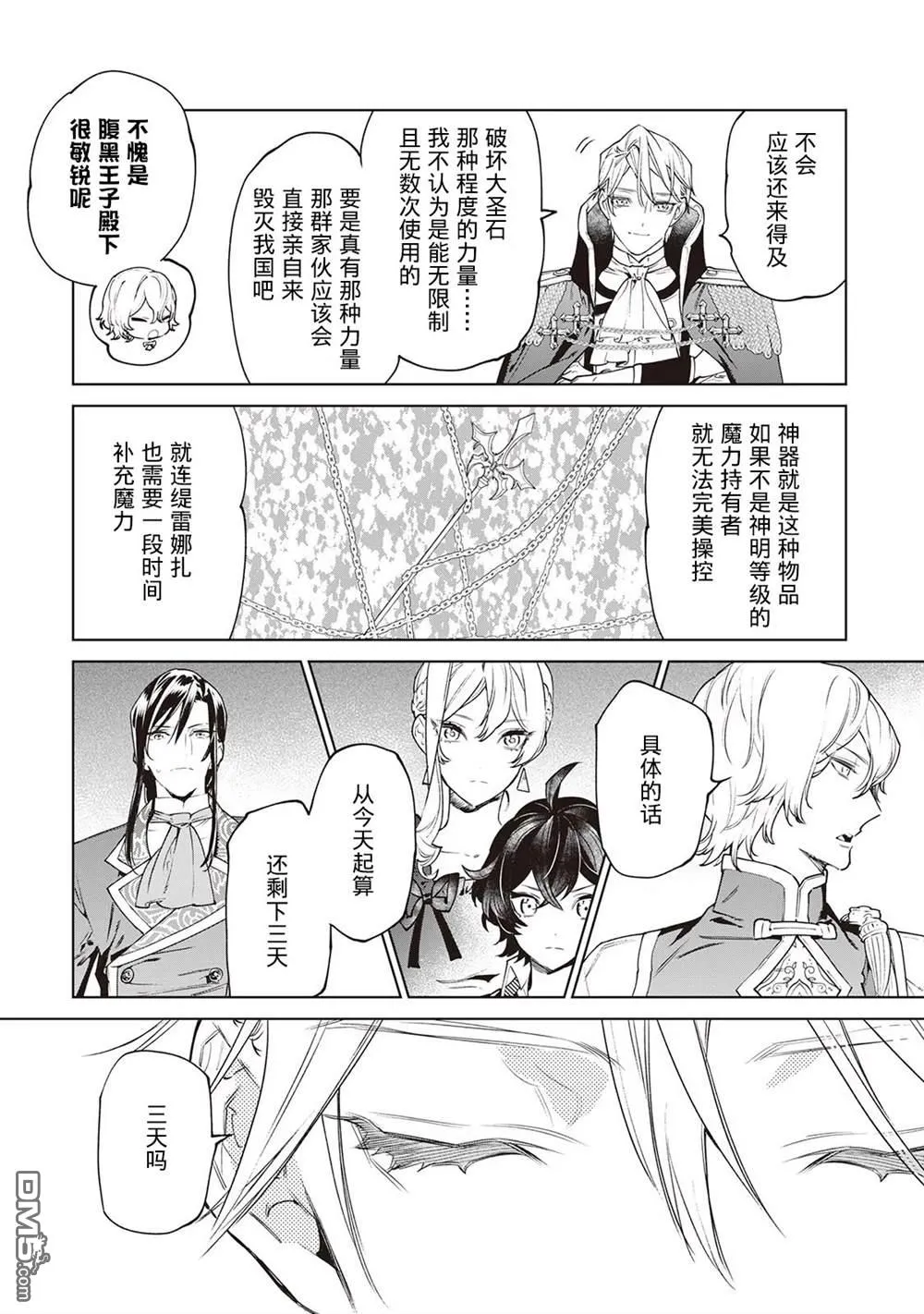 第30.5话 第18页