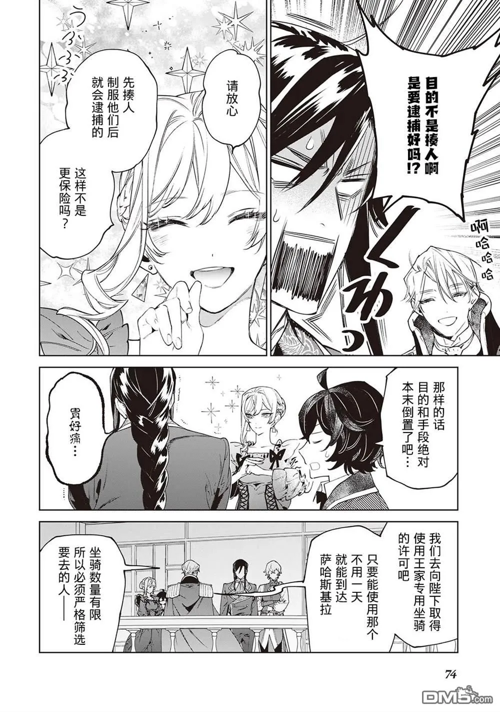 第30.5话 第20页