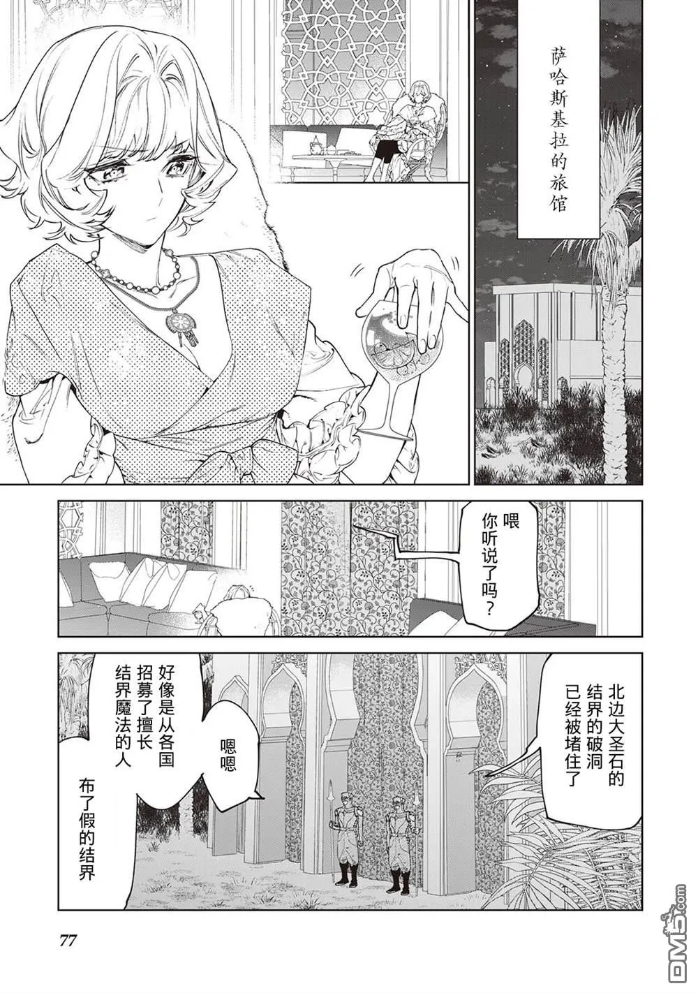 第30.5话 第23页