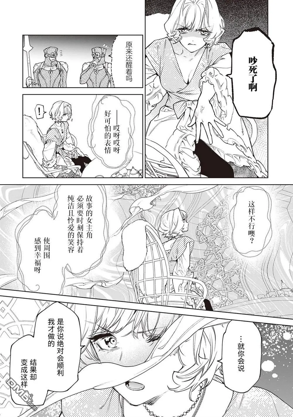 第30.5话 第25页
