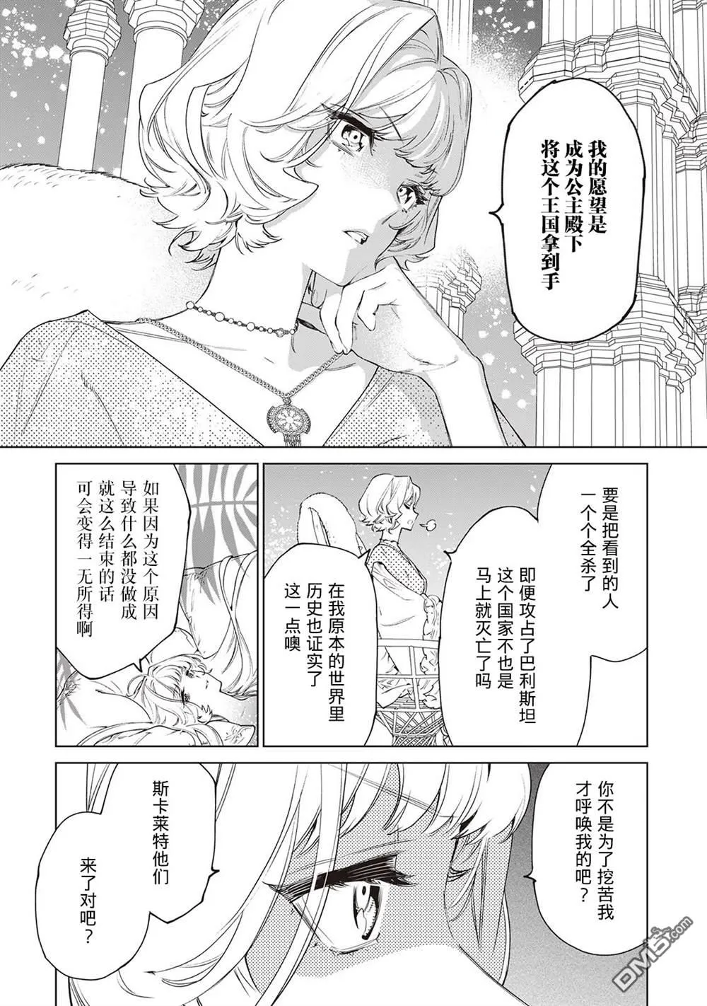 第30.5话 第28页