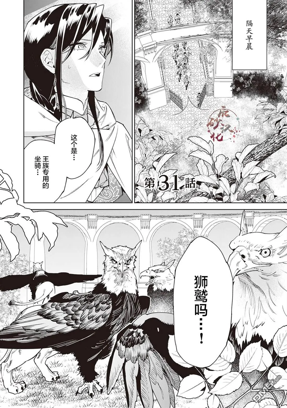 第31话 第1页