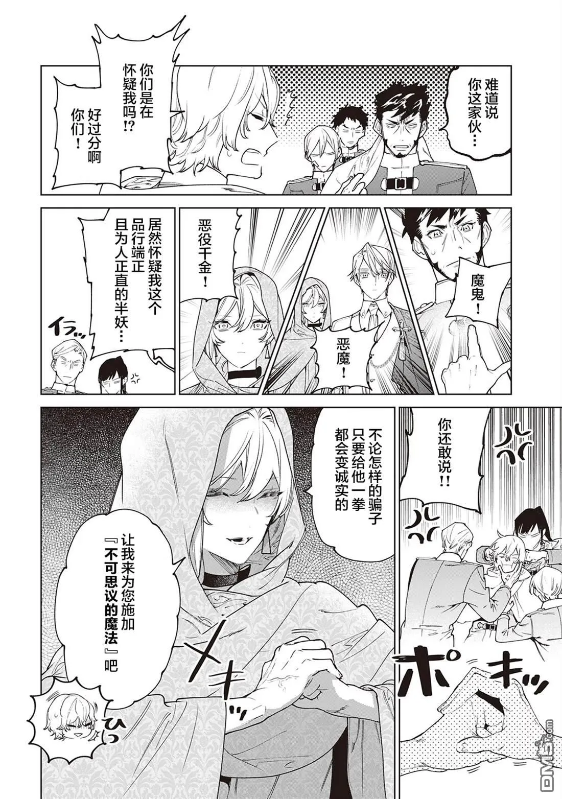 第31话 第8页