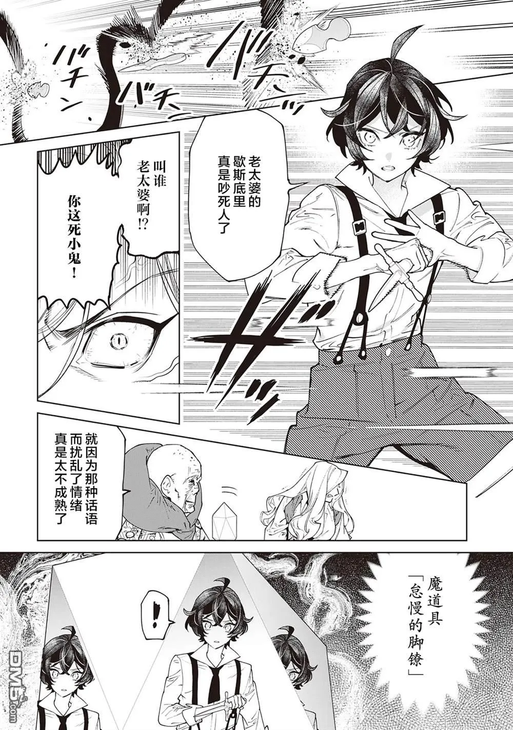 第32话 第8页