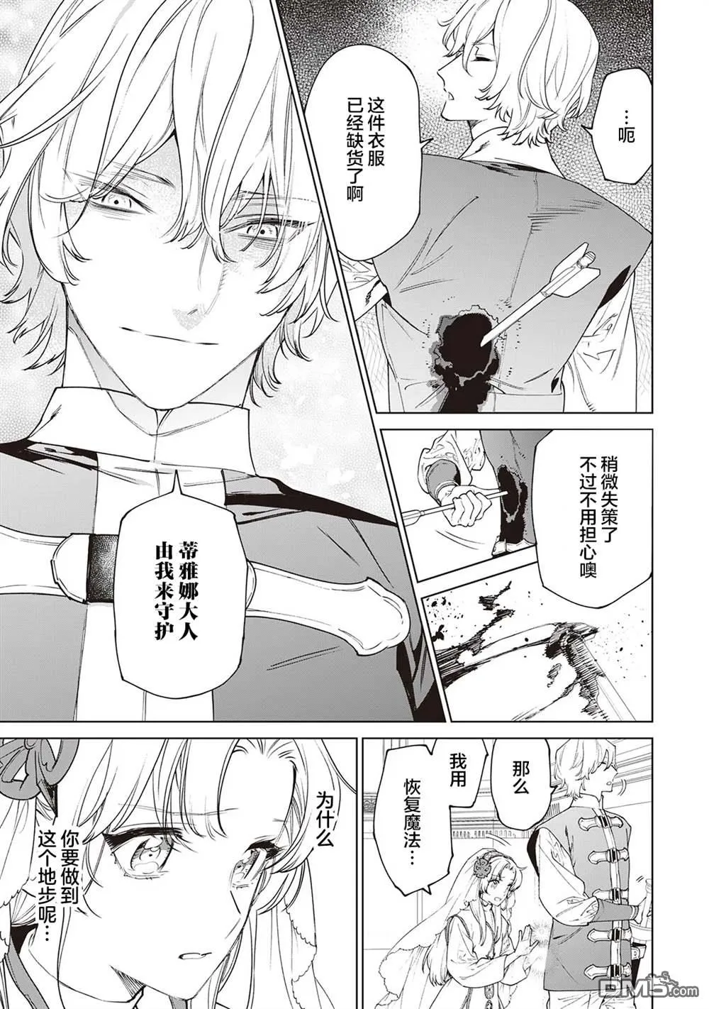 第33话 第5页