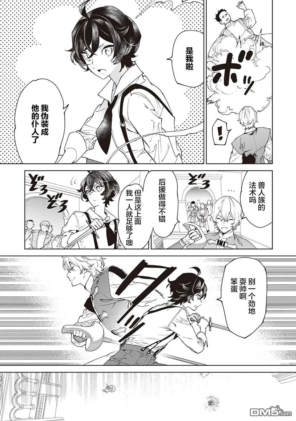 第33话 第7页