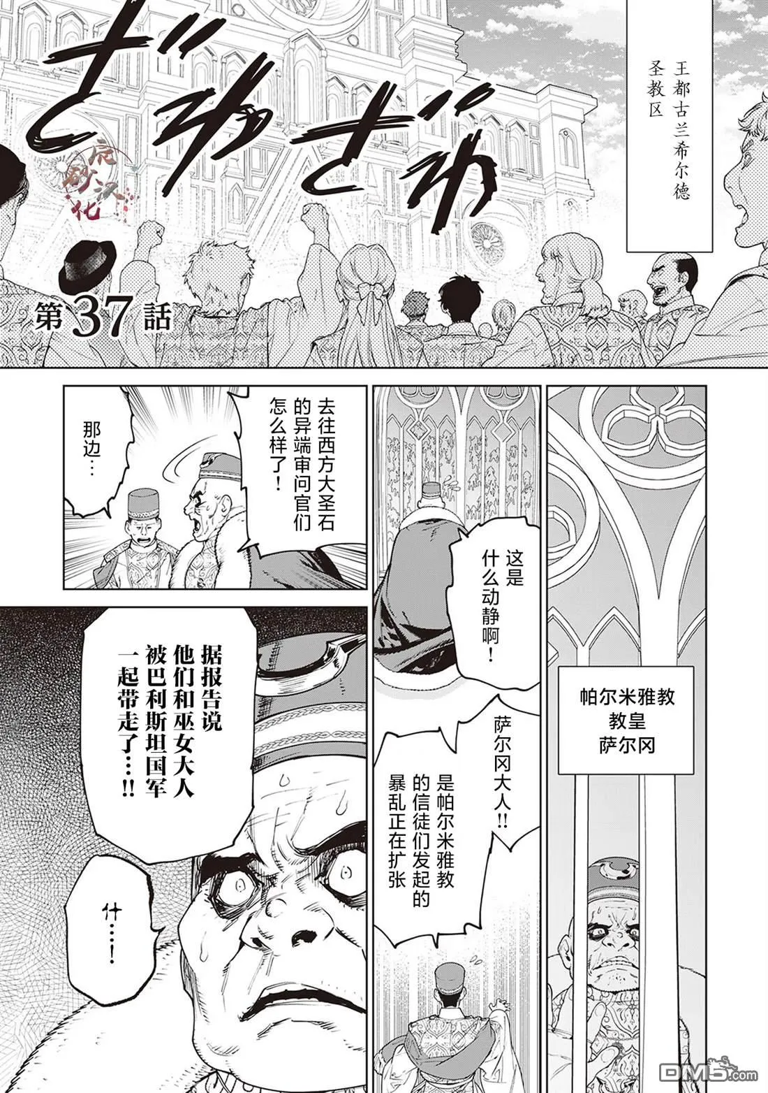 第37话 第1页