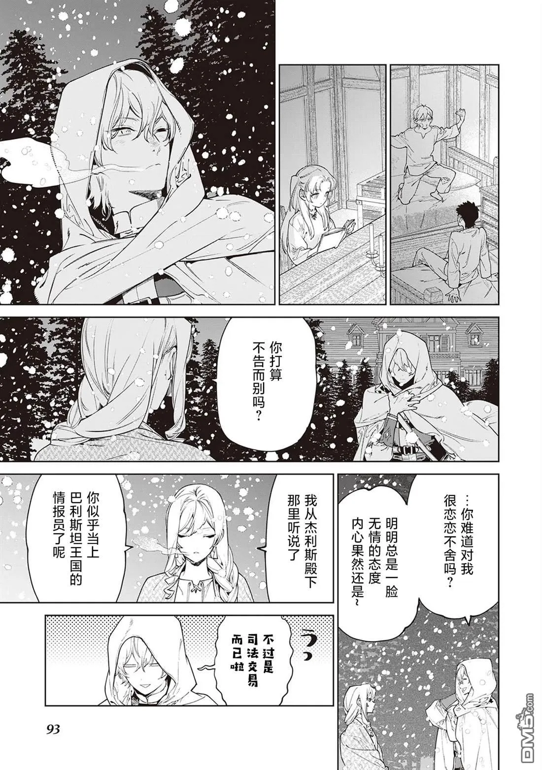 第37话 第5页