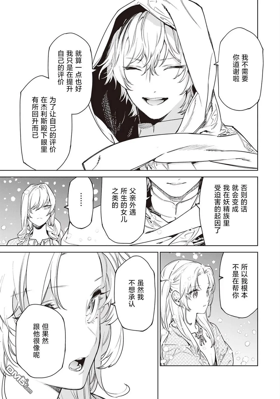 第37话 第9页