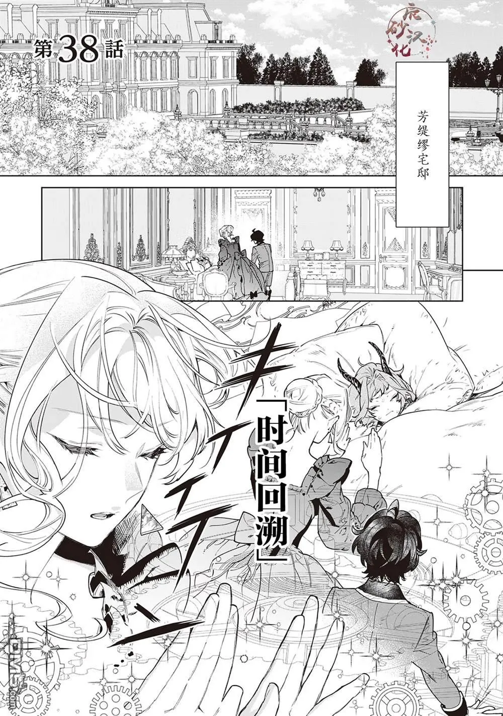 第38话 第1页