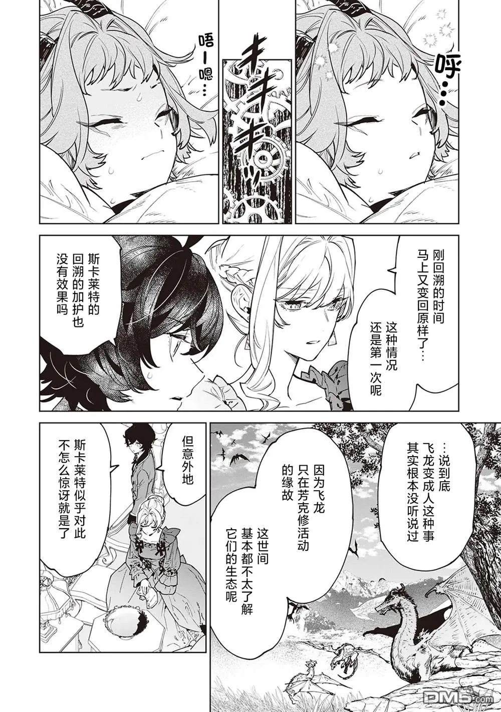 第38话 第2页