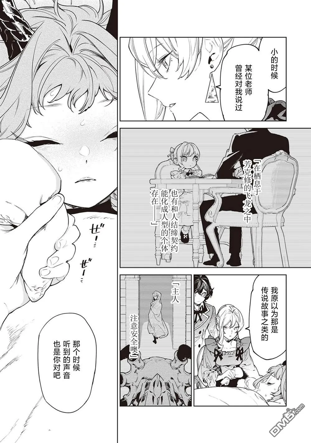 第38话 第3页