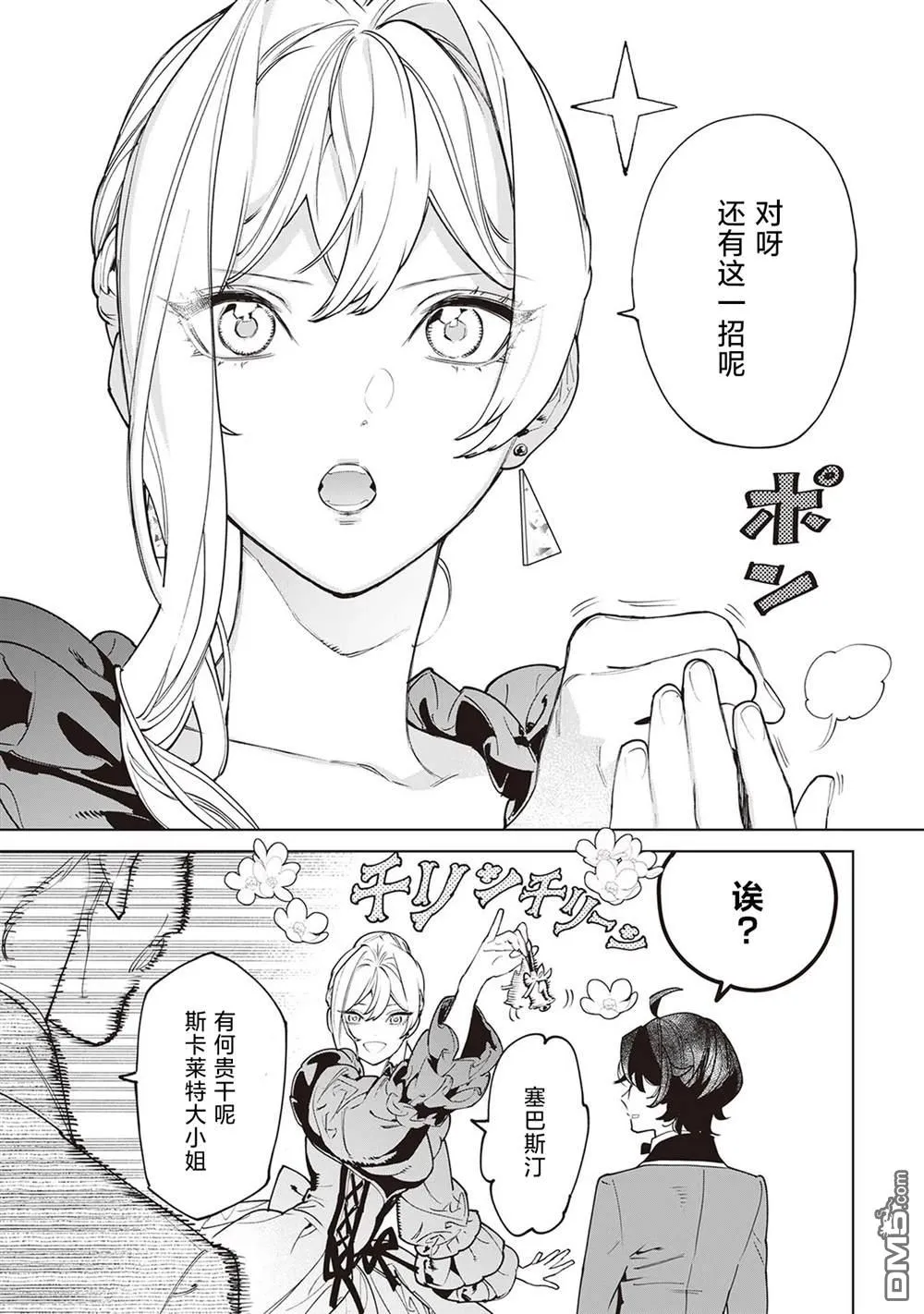 第38话 第5页