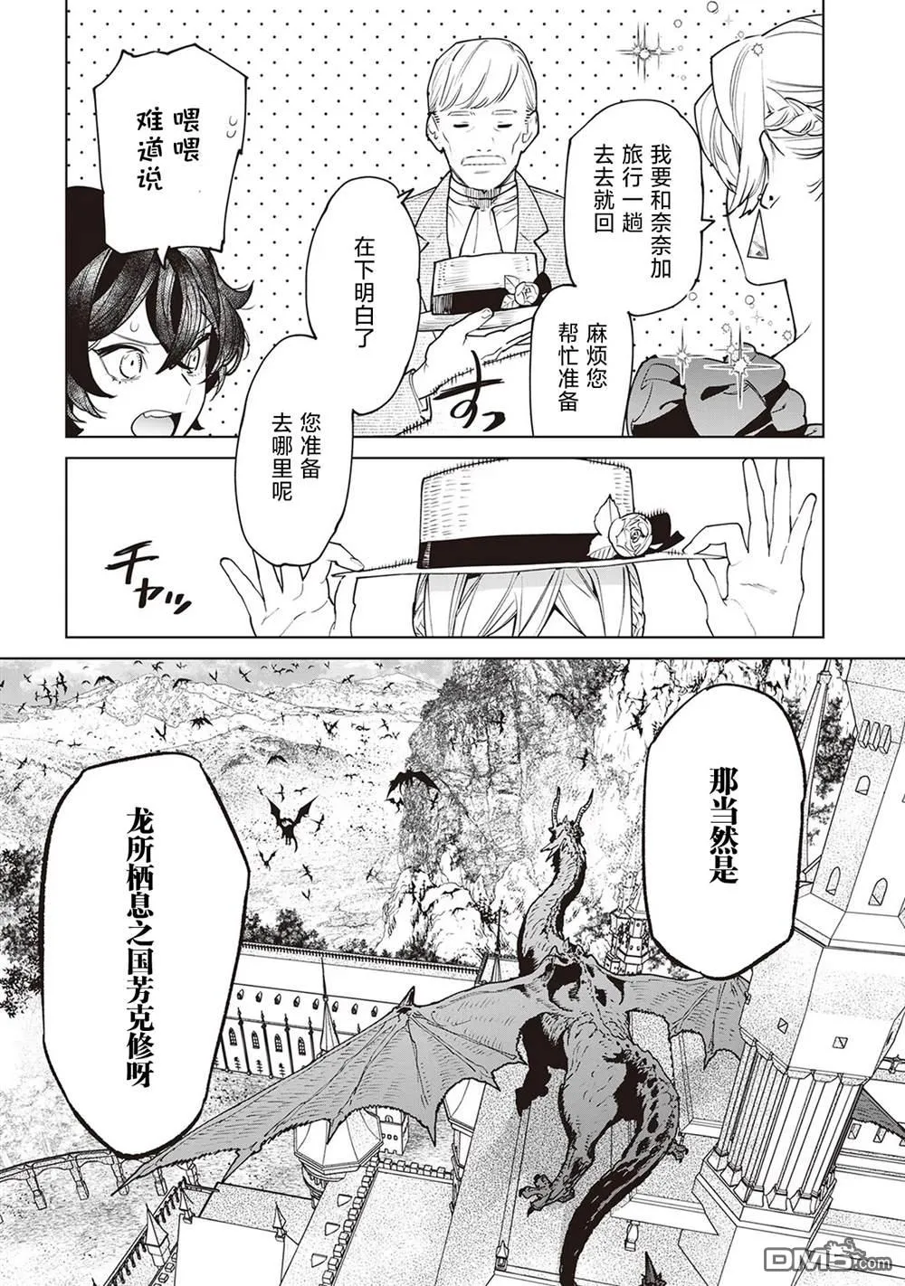 第38话 第6页