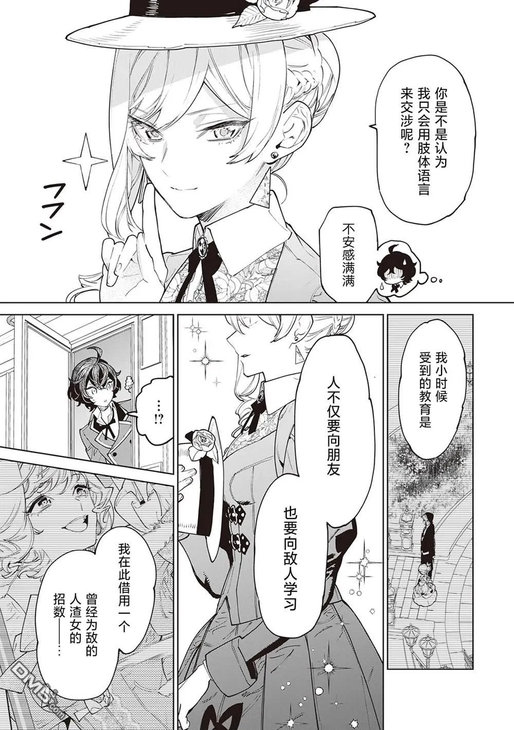 第38话 第9页