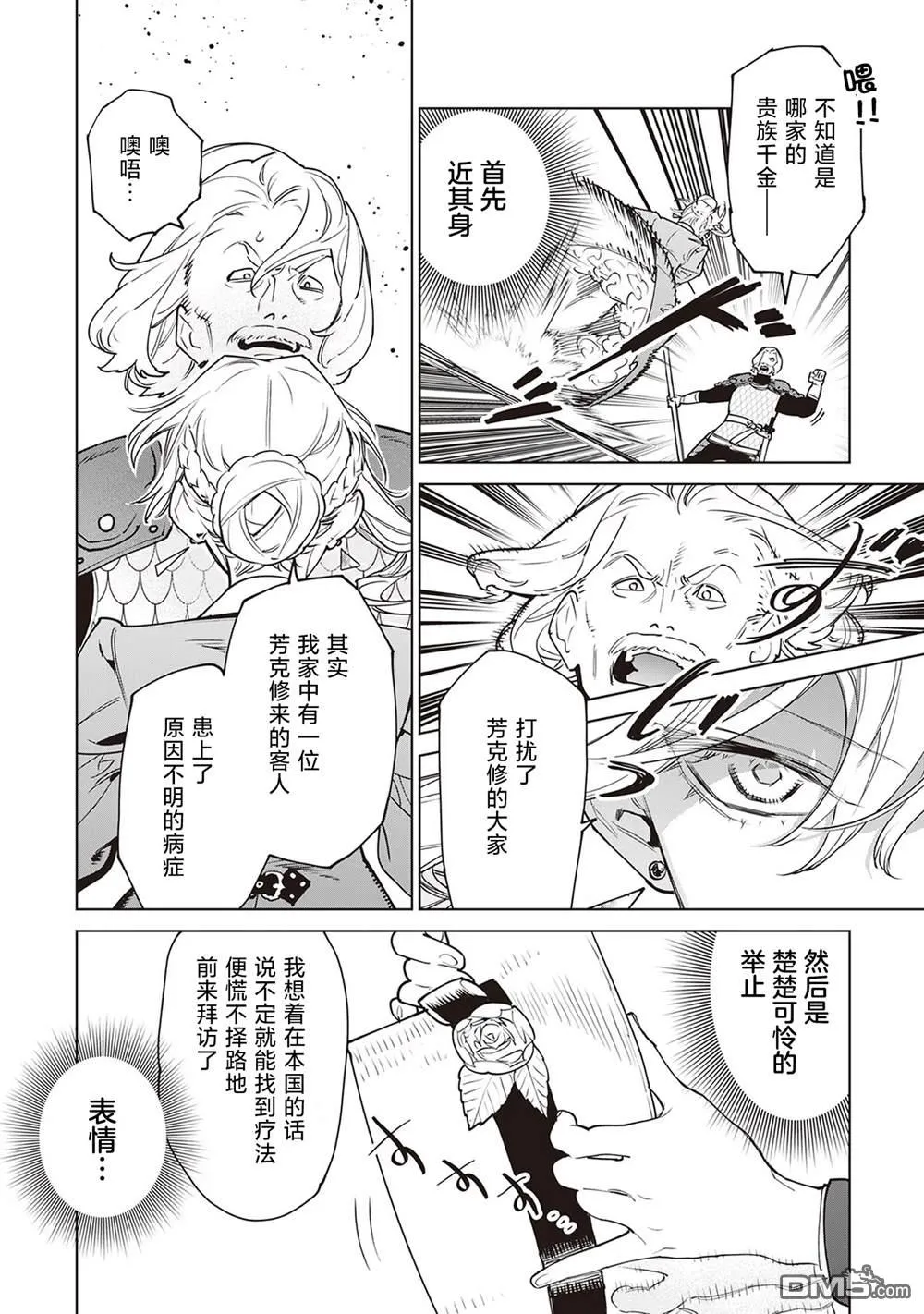 第38话 第10页