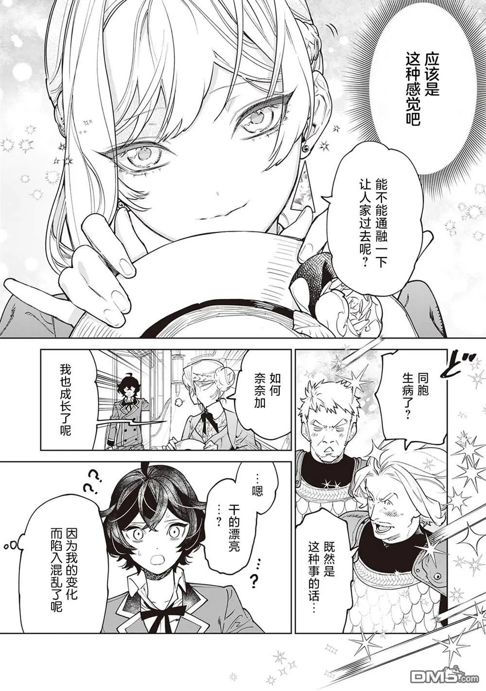 第38话 第11页