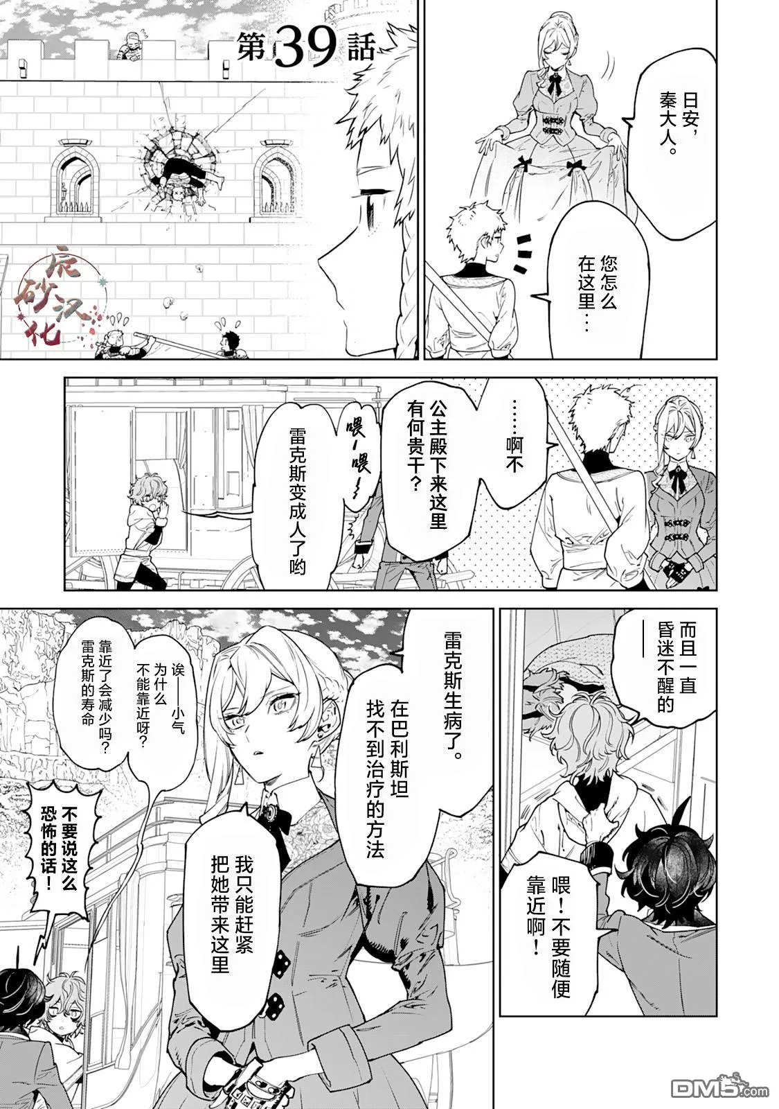 第39话 第6页