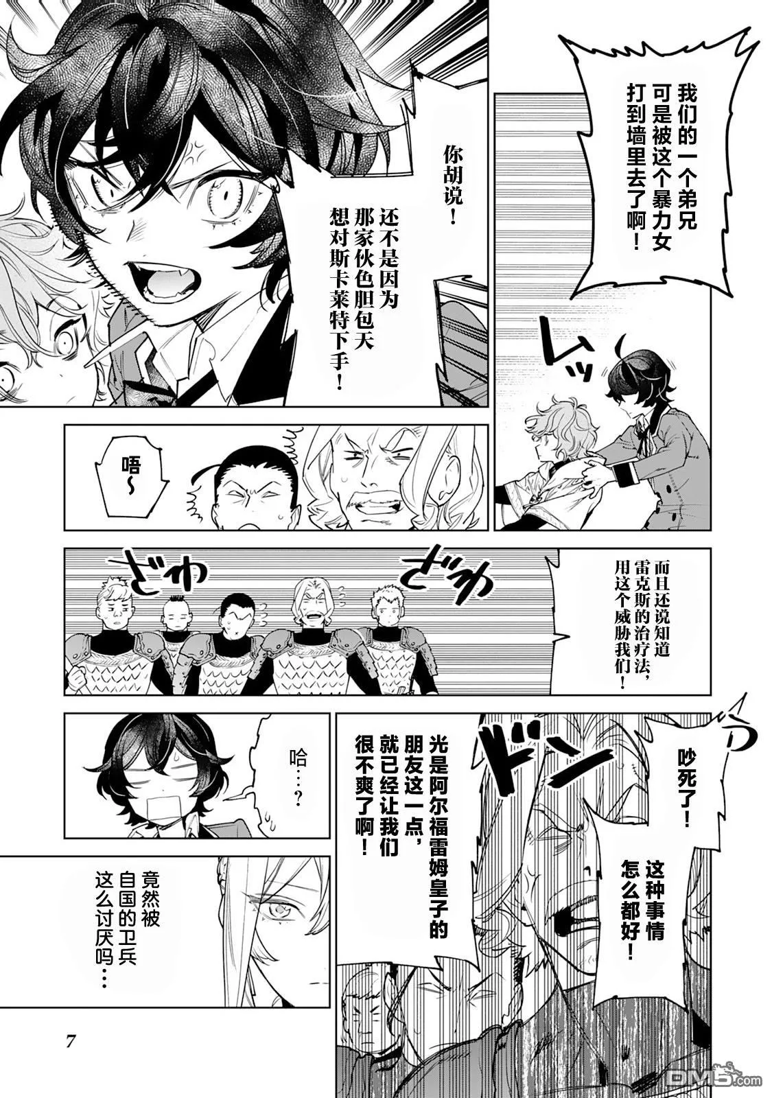 第39话 第8页