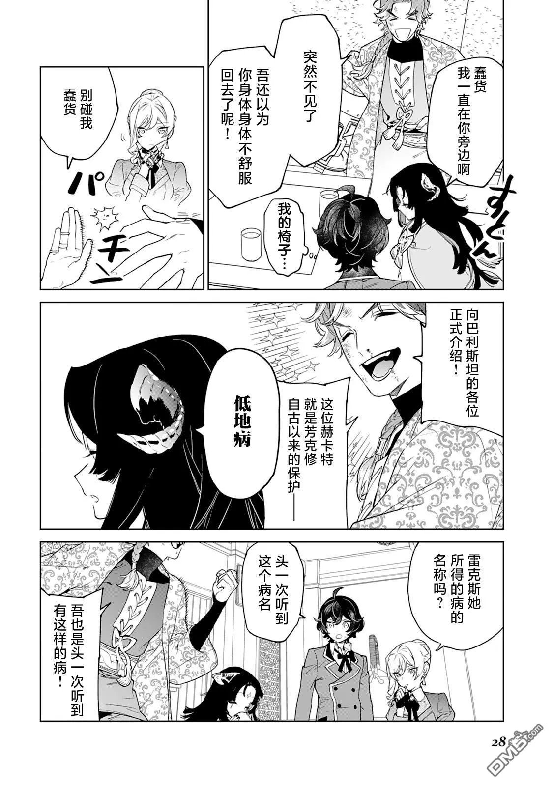 第39话 第29页