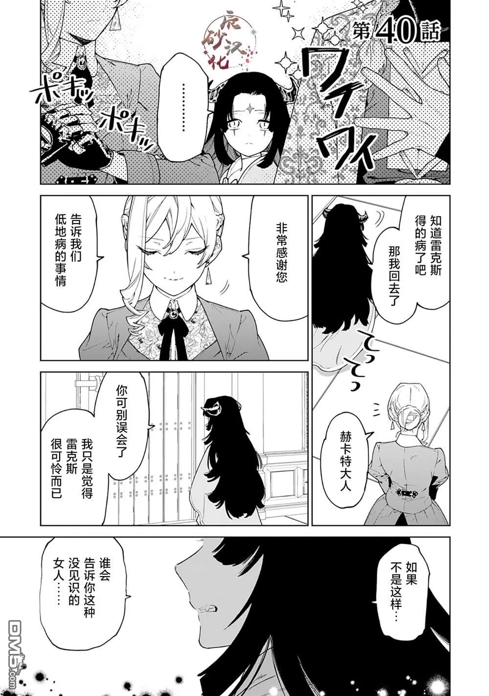 第40话 第1页