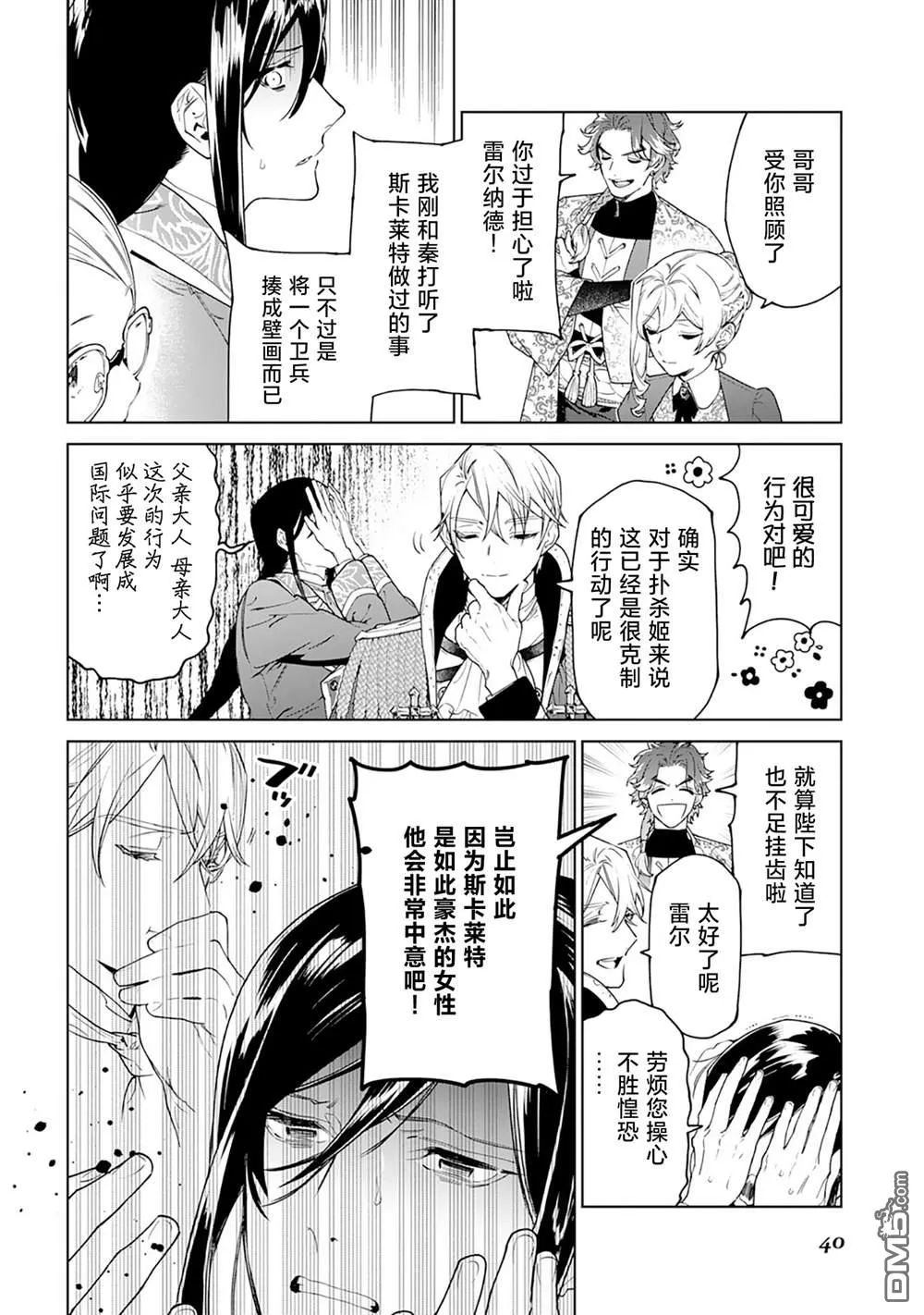 第40话 第6页
