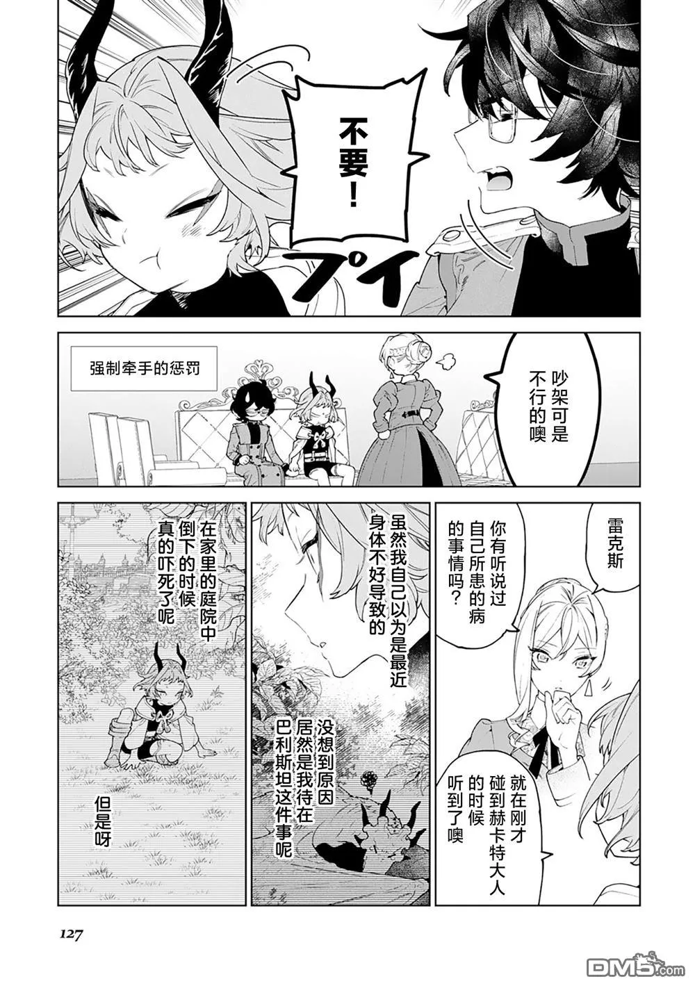 第43话 第3页