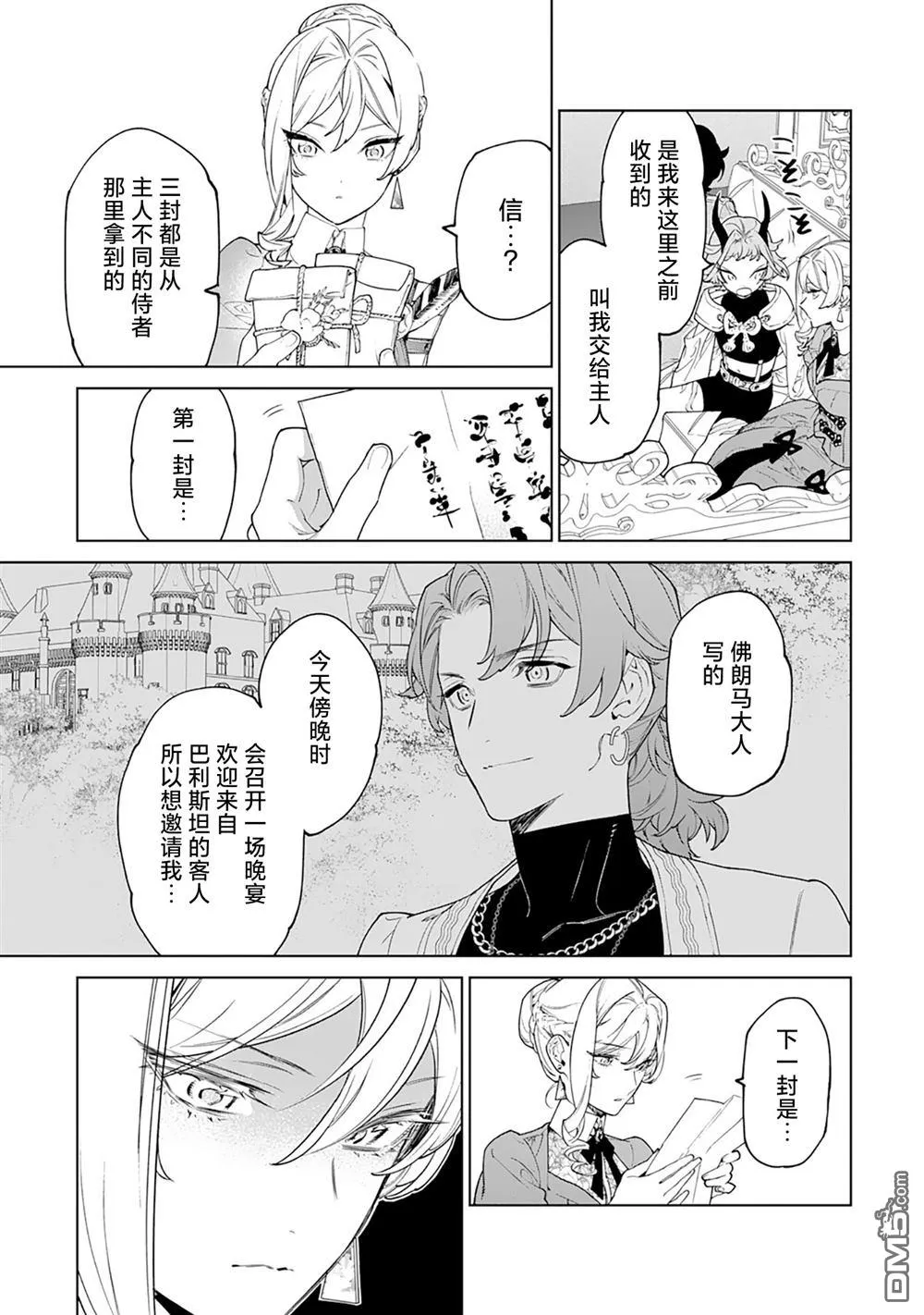 第43话 第7页