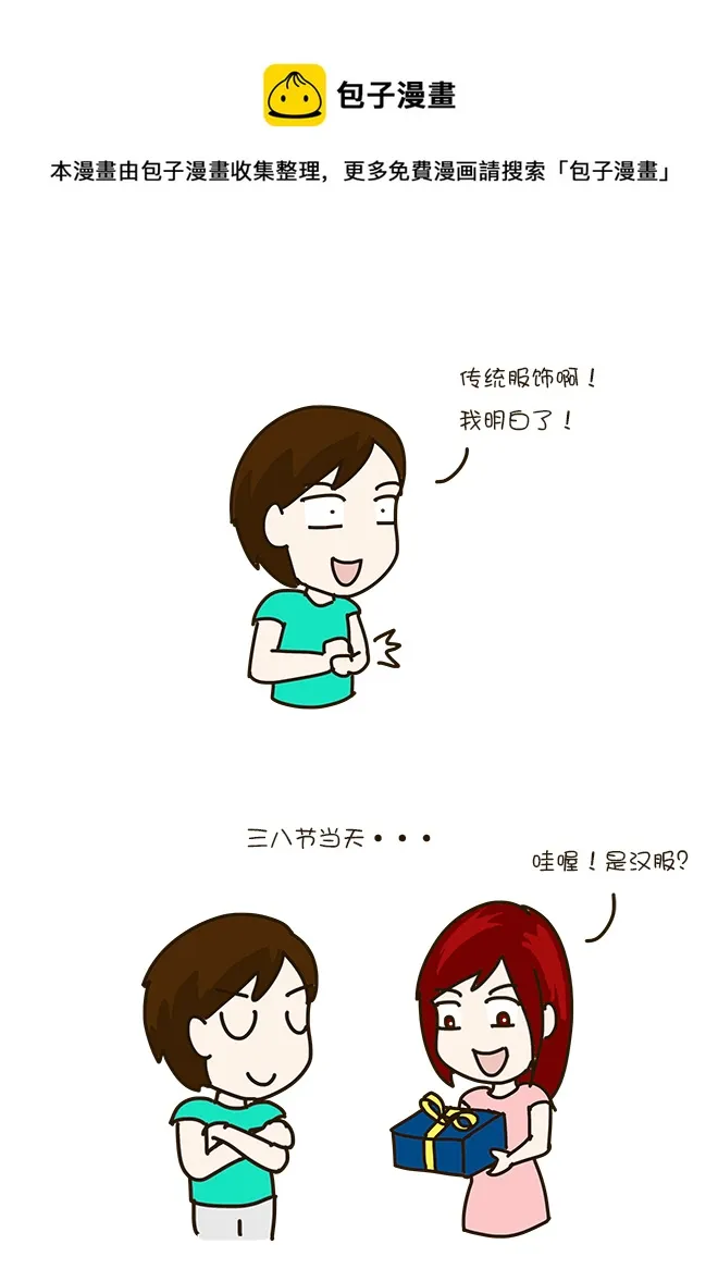 三八节礼物 第9页
