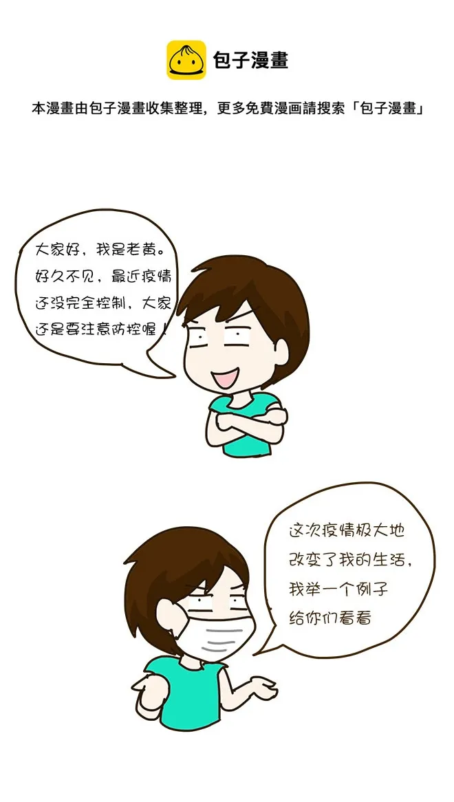 疫情对生活的改变 第1页