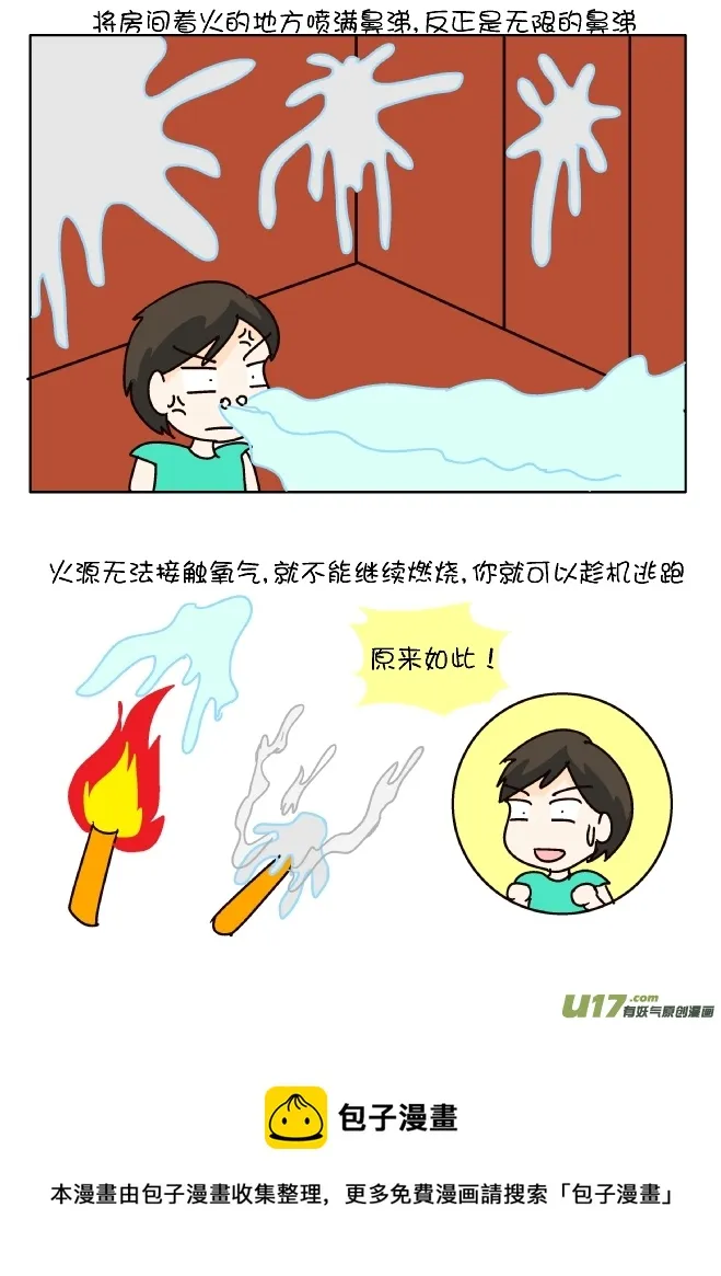 鼻涕侠（7） 第10页