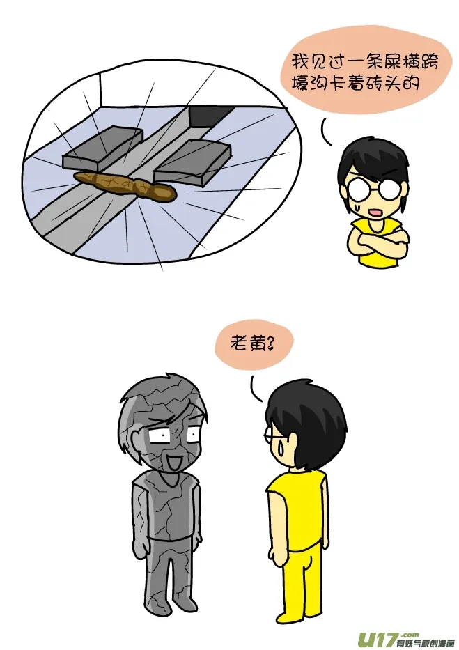 厕所回忆录（中） 第8页