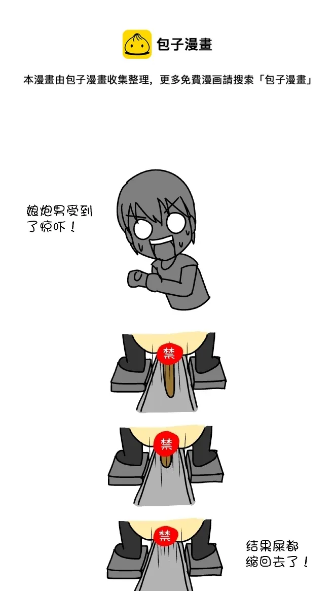 厕所回忆录（下） 第5页