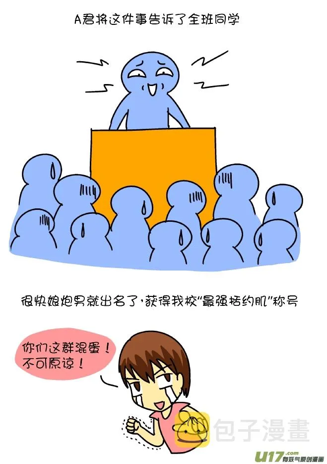 厕所回忆录（下） 第7页